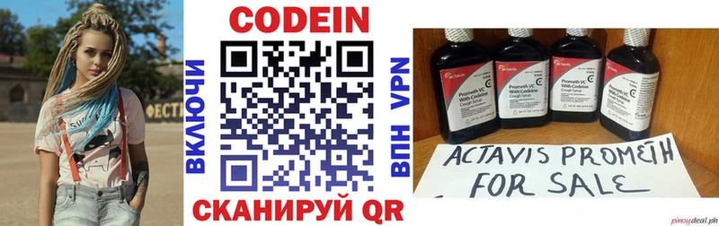 Codein напиток Lean (лин)  Приозерск 